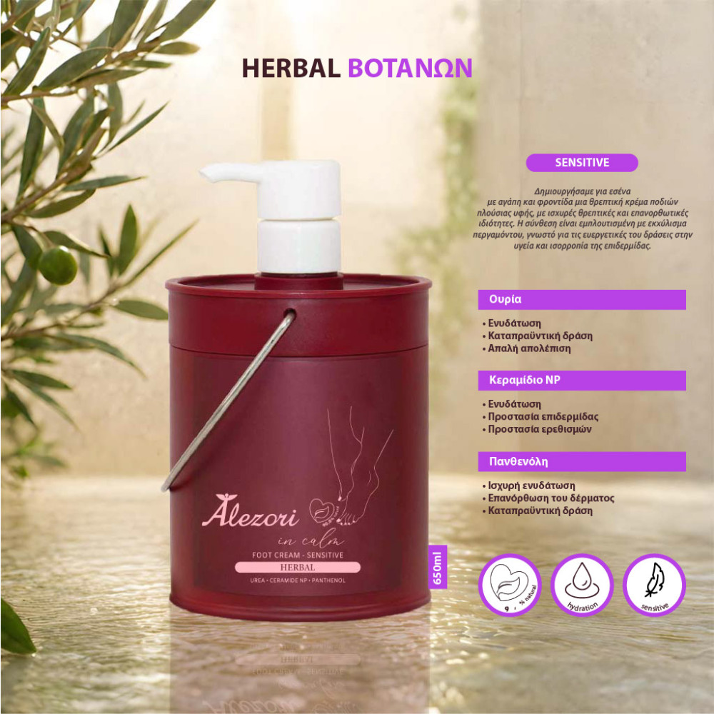 FOOT CREAM - SENSITIVE | HERBAL (650)